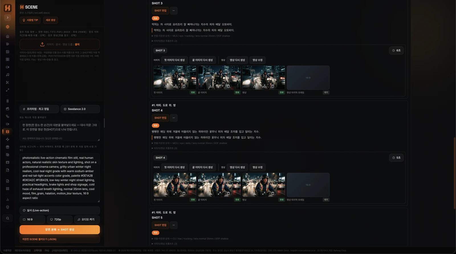 The same delivery rider held consistent across consecutive shots on the production board