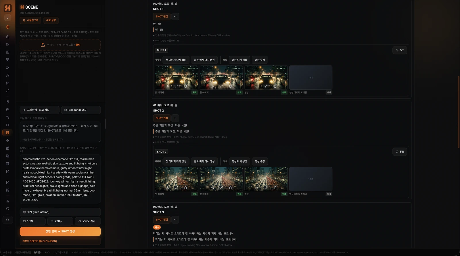 First frame, last frame, and video completed per shot on the production board