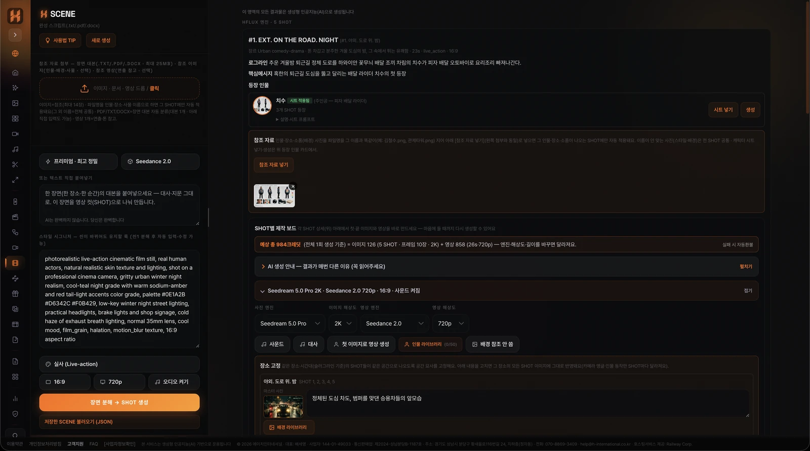 One scene broken into five shots with cast and location lock in the SCENE tab