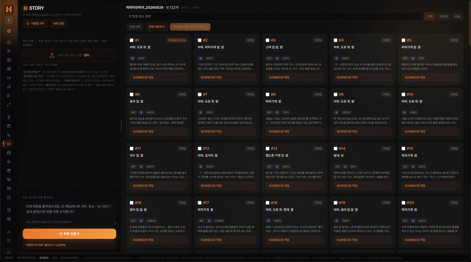 A feature script split into 122 scene cards in the STORY tab